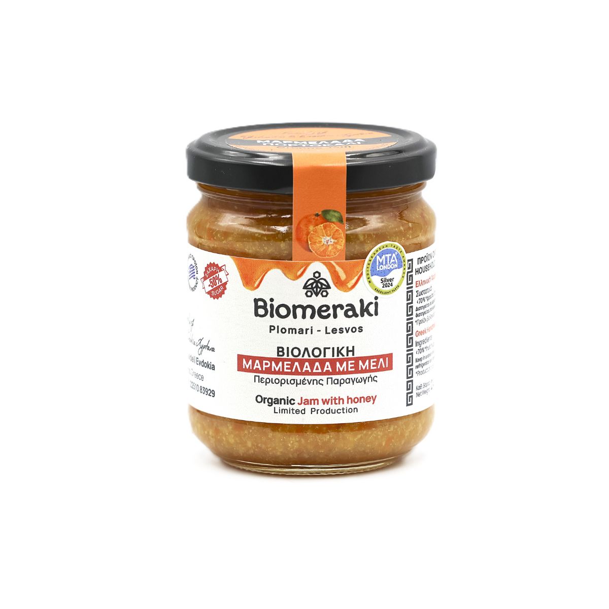 Βιολογική Μαρμελάδα Πορτοκάλι με Μέλι